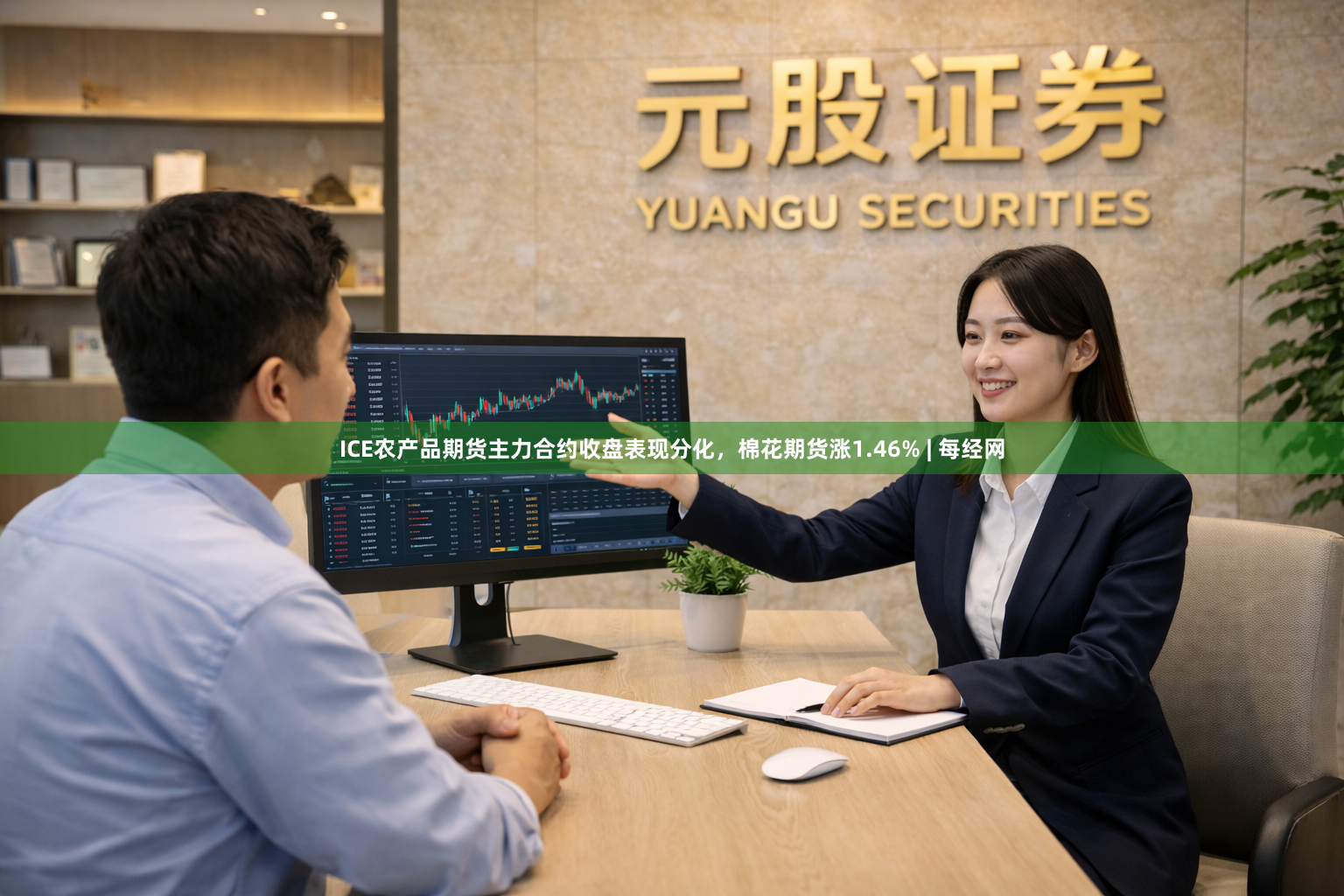 ICE农产品期货主力合约收盘表现分化，棉花期货涨1.46% | 每经网