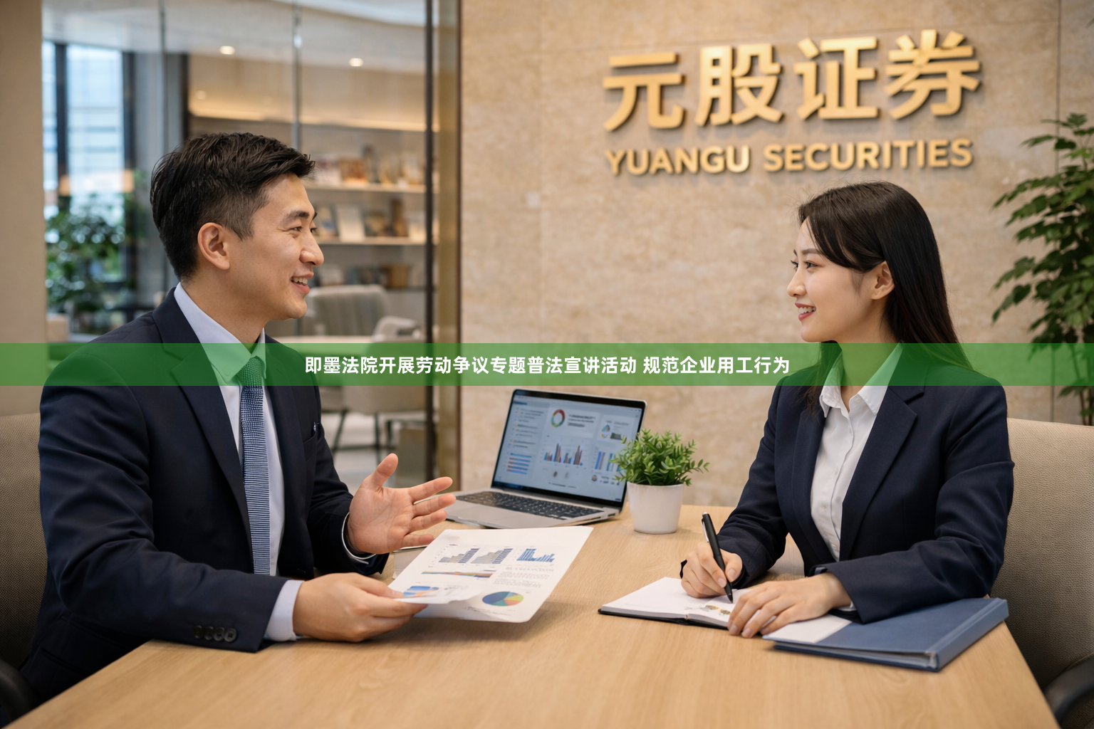 即墨法院开展劳动争议专题普法宣讲活动 规范企业用工行为